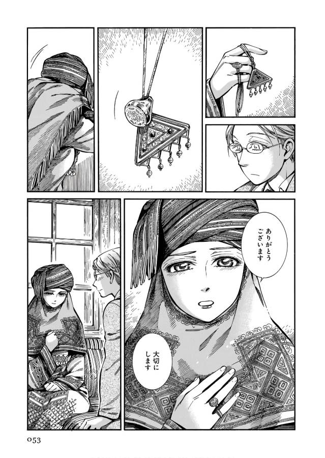 Otoyomegatari Chapter 72 11ページ