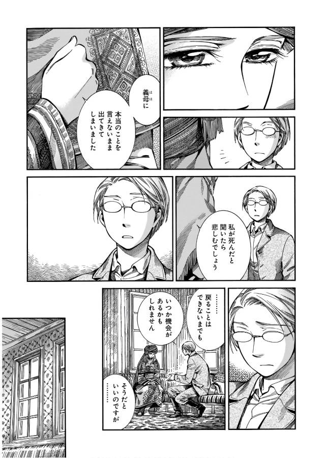 Otoyomegatari Chapter 72 13ページ