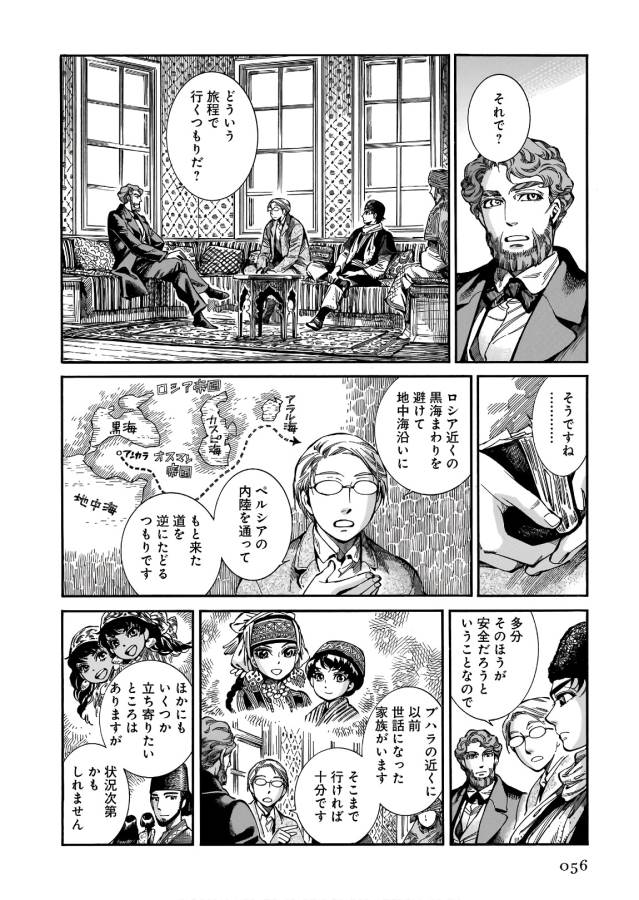 Otoyomegatari Chapter 72 14ページ