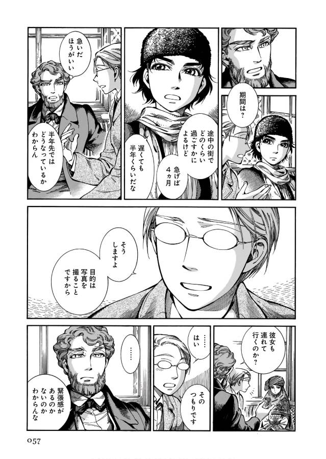 Otoyomegatari Chapter 72 15ページ