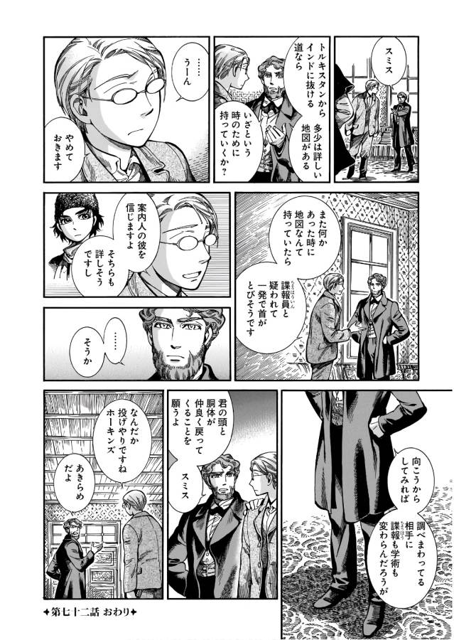 Otoyomegatari Chapter 72 16ページ