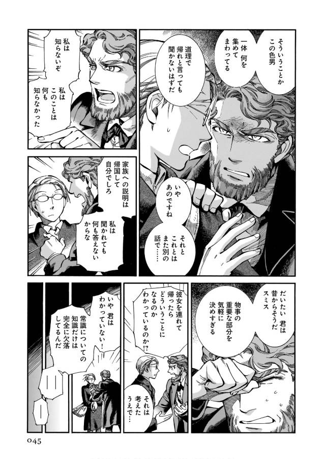 Otoyomegatari Chapter 72 3ページ