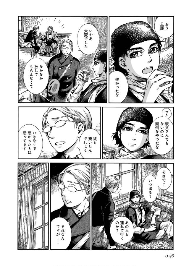 Otoyomegatari Chapter 72 4ページ