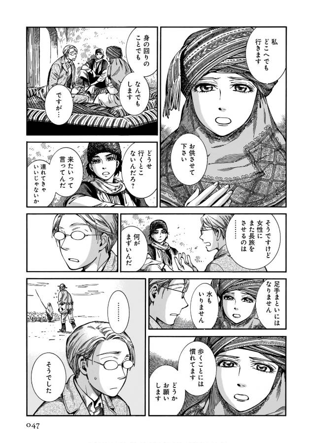 Otoyomegatari Chapter 72 5ページ