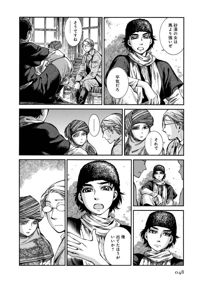 Otoyomegatari Chapter 72 6ページ