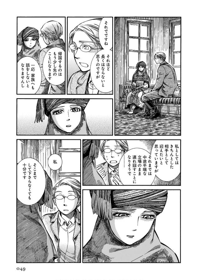 Otoyomegatari Chapter 72 7ページ