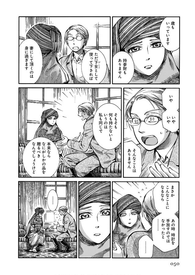 Otoyomegatari Chapter 72 8ページ