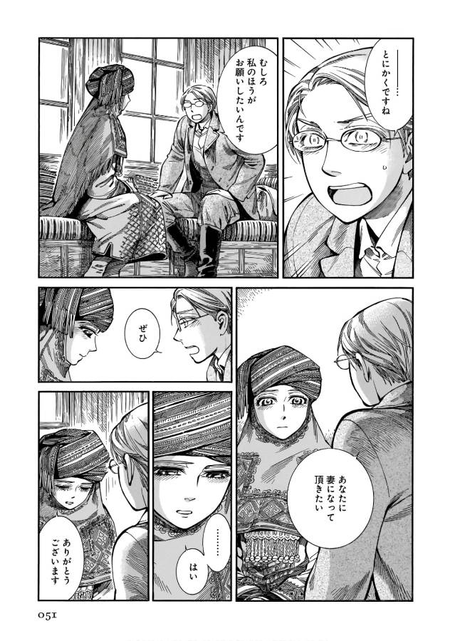 Otoyomegatari Chapter 72 9ページ