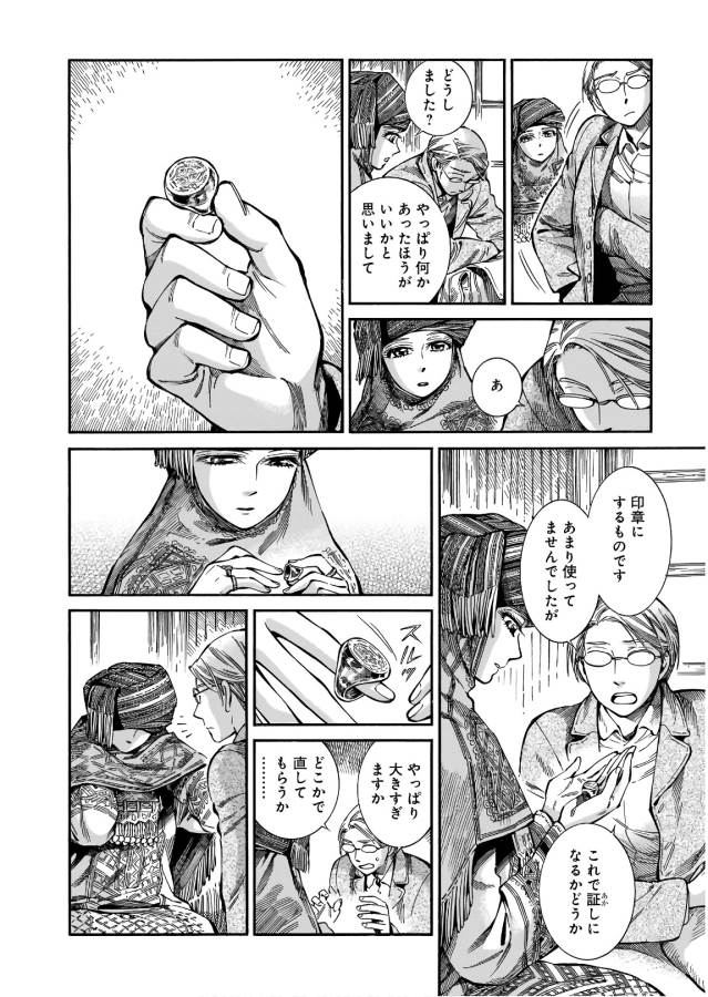 Otoyomegatari Chapter 72 10ページ