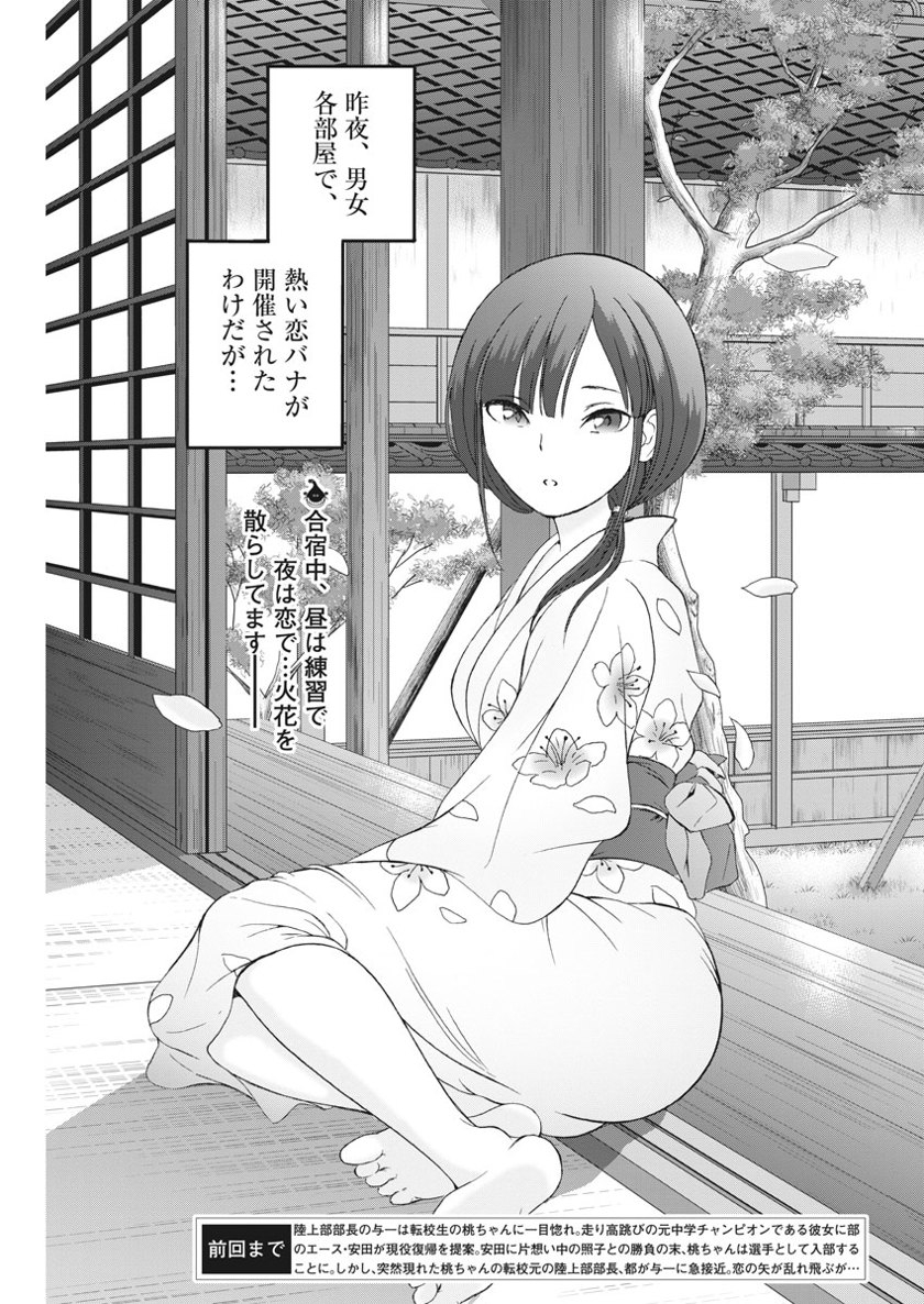 Peach Milk Crown Chapter 21 2ページ