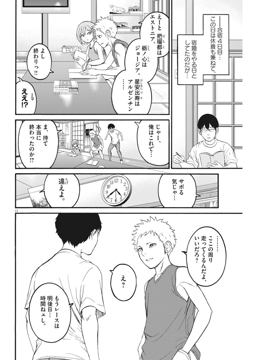 Peach Milk Crown Chapter 21 11ページ