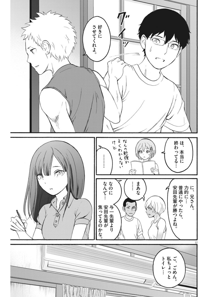 Peach Milk Crown Chapter 21 12ページ