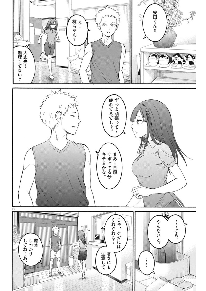 Peach Milk Crown Chapter 21 13ページ