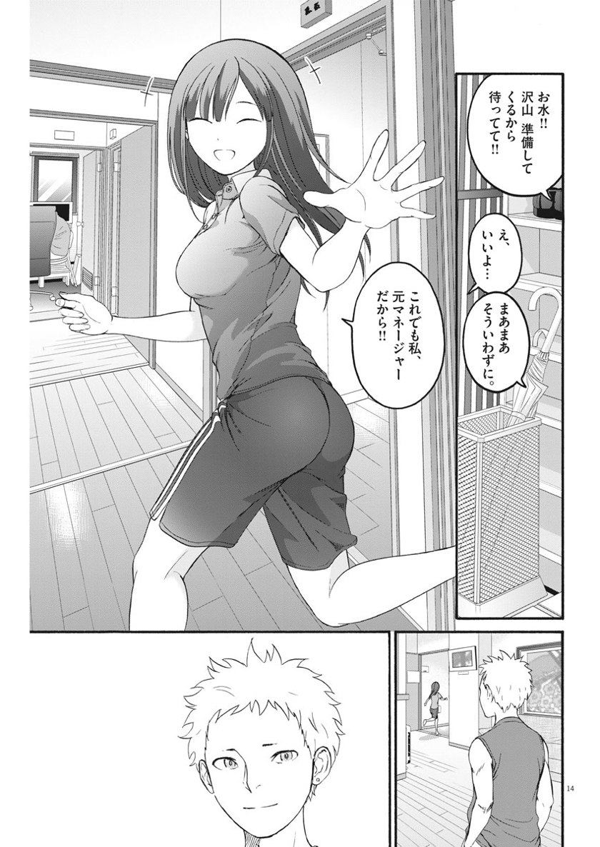 Peach Milk Crown Chapter 21 14ページ