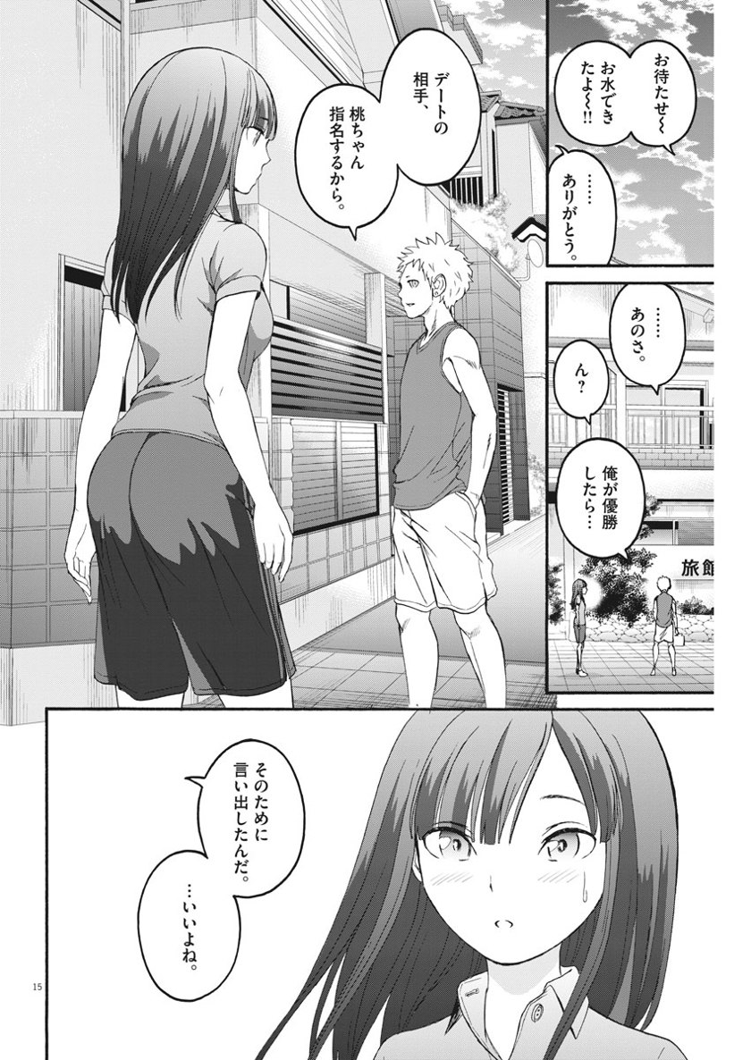 Peach Milk Crown Chapter 21 15ページ
