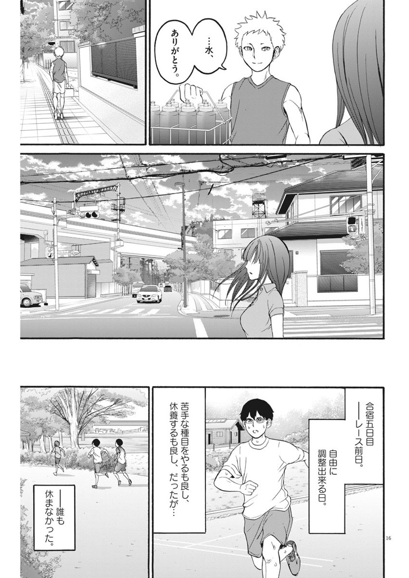 Peach Milk Crown Chapter 21 16ページ