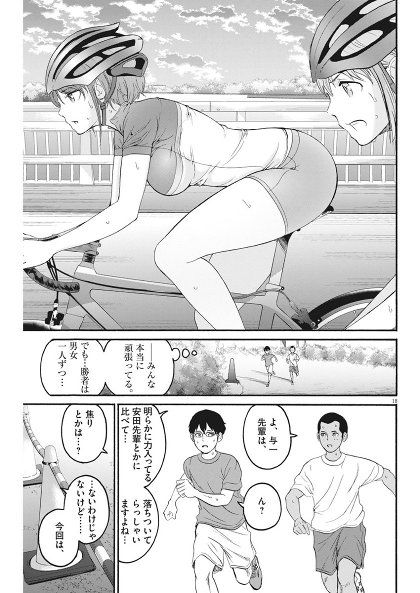 Peach Milk Crown Chapter 21 18ページ