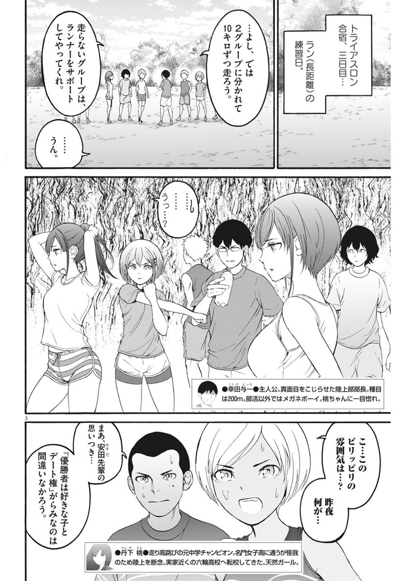 Peach Milk Crown Chapter 21 3ページ