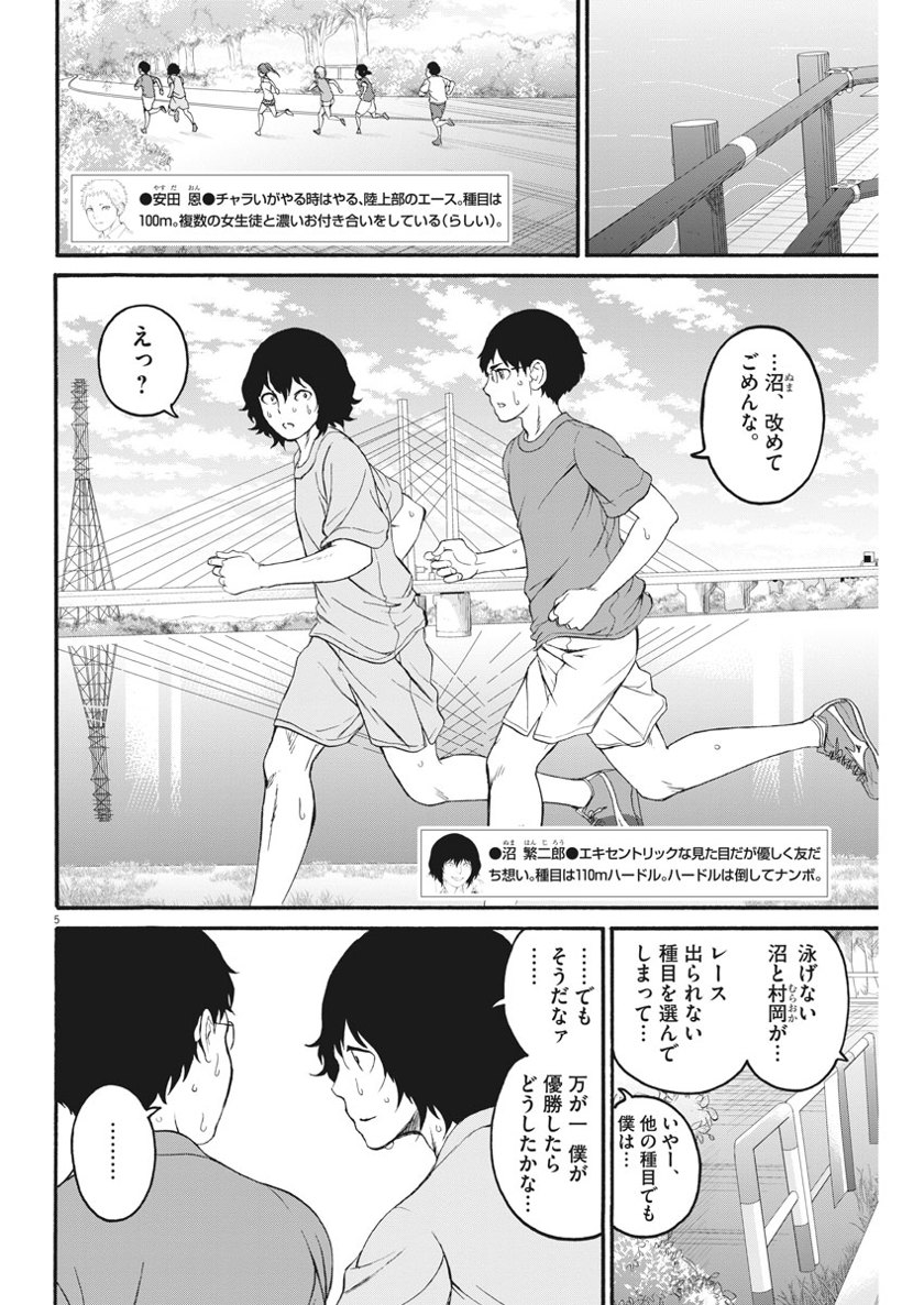 Peach Milk Crown Chapter 21 5ページ