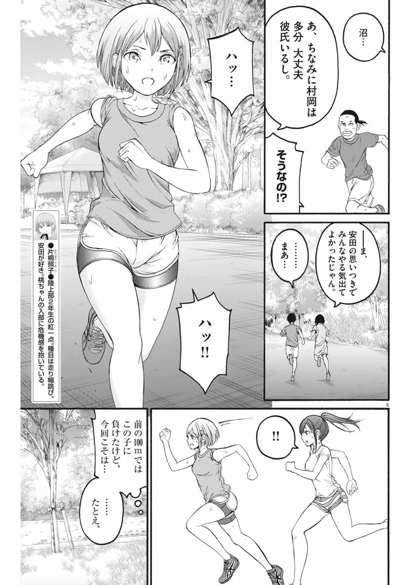 Peach Milk Crown Chapter 21 6ページ