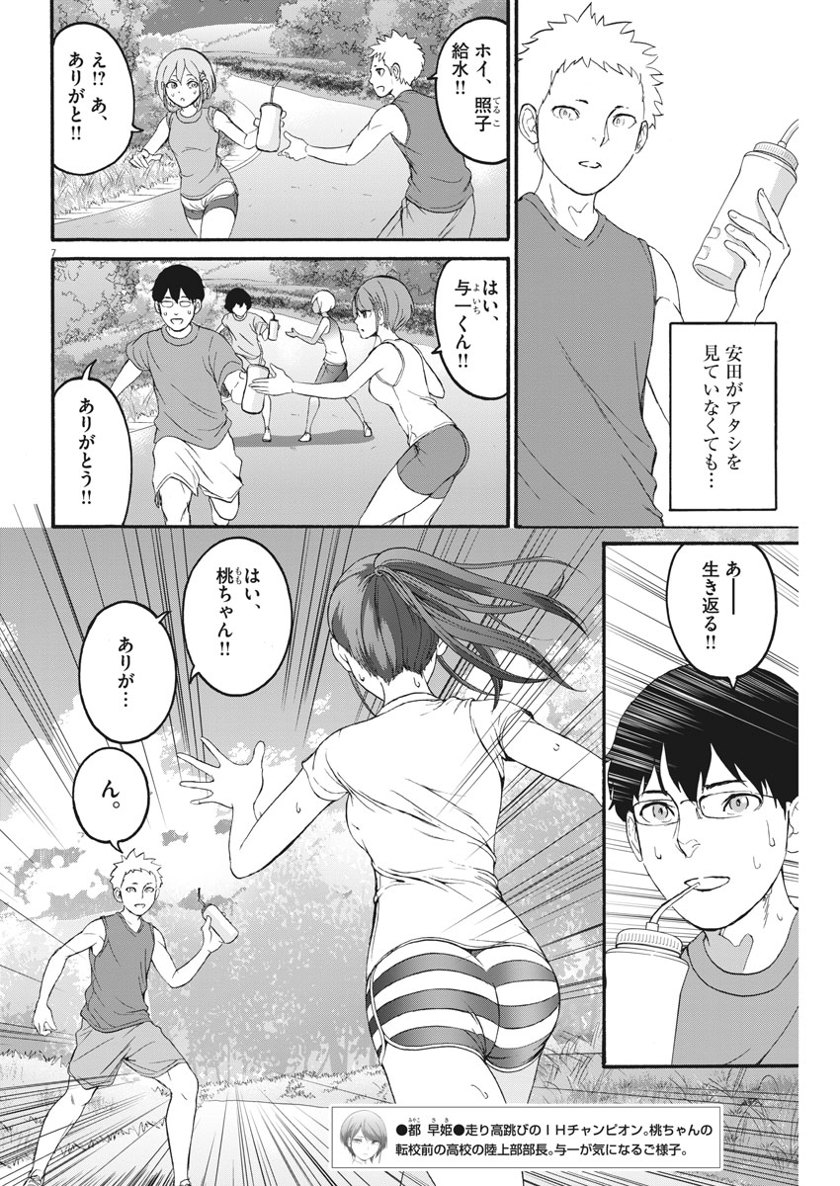 Peach Milk Crown Chapter 21 7ページ