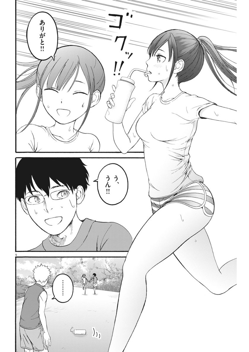 Peach Milk Crown Chapter 21 9ページ