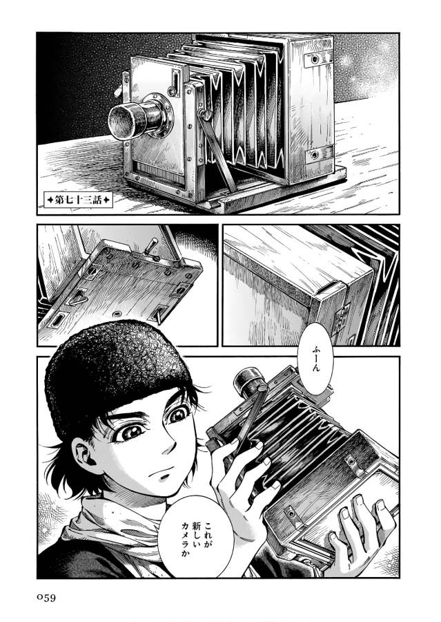 Otoyomegatari Chapter 73 1ページ