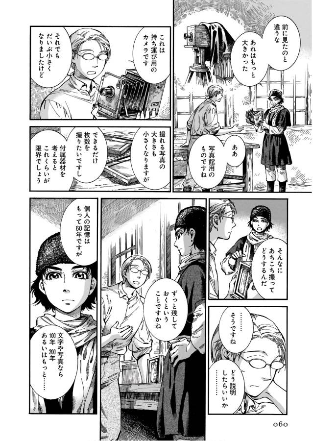 Otoyomegatari Chapter 73 2ページ