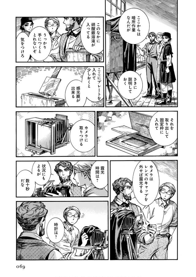 Otoyomegatari Chapter 73 11ページ
