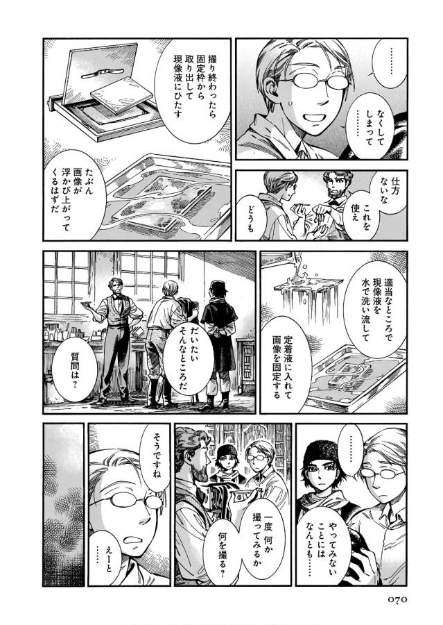 Otoyomegatari Chapter 73 12ページ