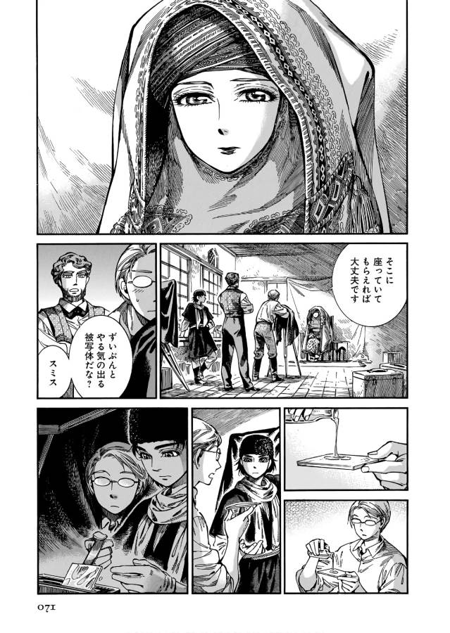 Otoyomegatari Chapter 73 13ページ