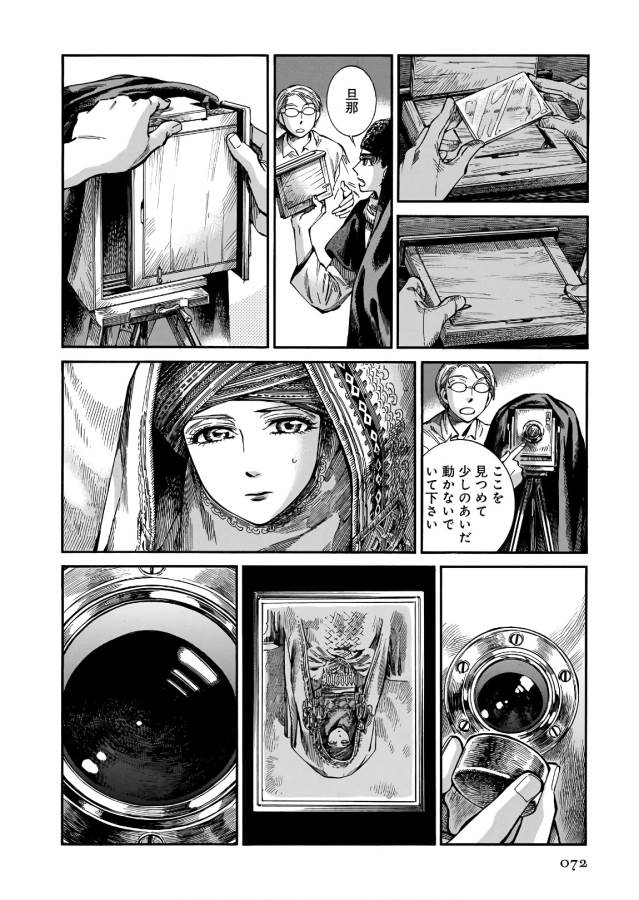 Otoyomegatari Chapter 73 14ページ