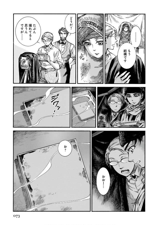 Otoyomegatari Chapter 73 15ページ