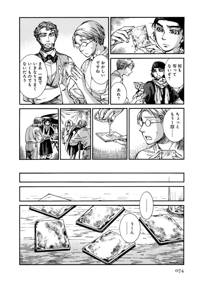 Otoyomegatari Chapter 73 16ページ