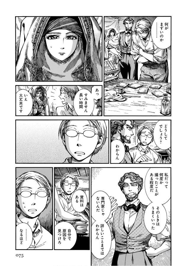 Otoyomegatari Chapter 73 17ページ