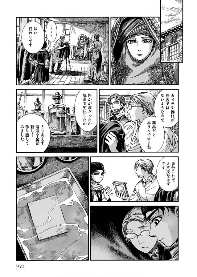 Otoyomegatari Chapter 73 19ページ