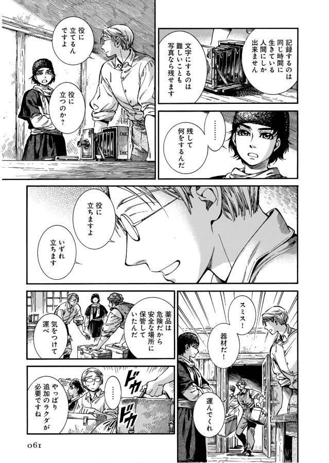Otoyomegatari Chapter 73 3ページ