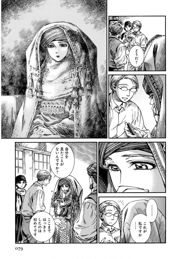 Otoyomegatari Chapter 73 21ページ