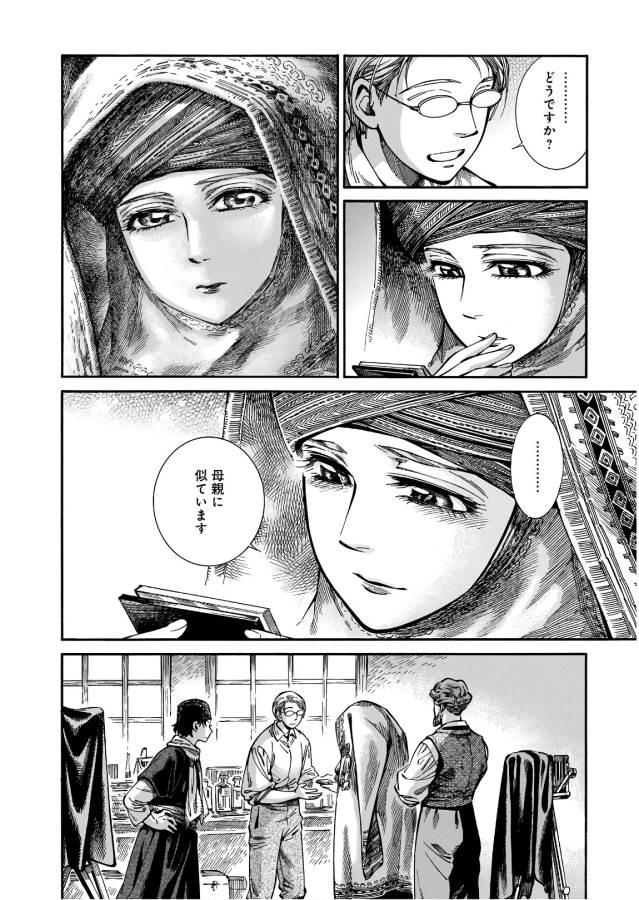 Otoyomegatari Chapter 73 22ページ