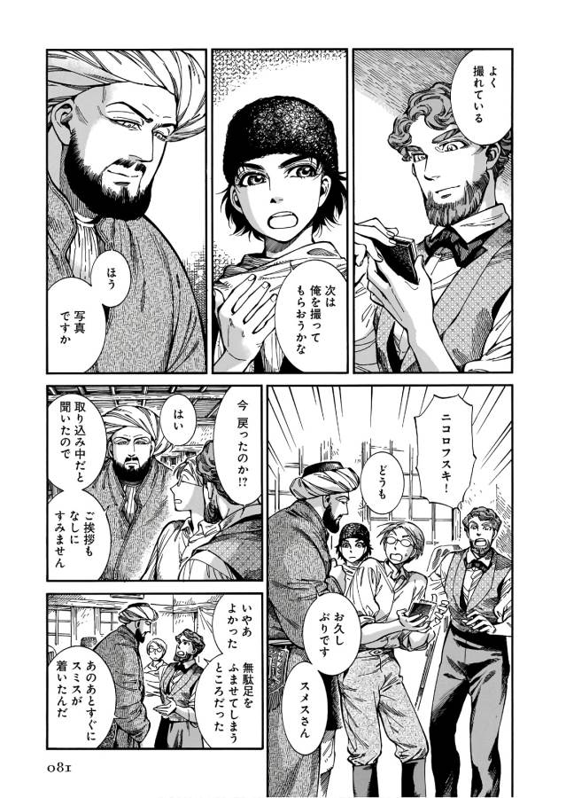 Otoyomegatari Chapter 73 23ページ