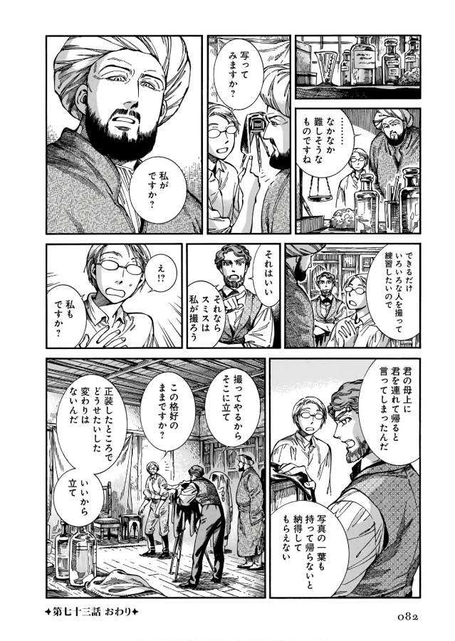 Otoyomegatari Chapter 73 24ページ