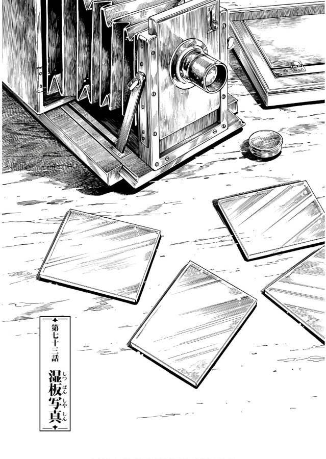 Otoyomegatari Chapter 73 4ページ