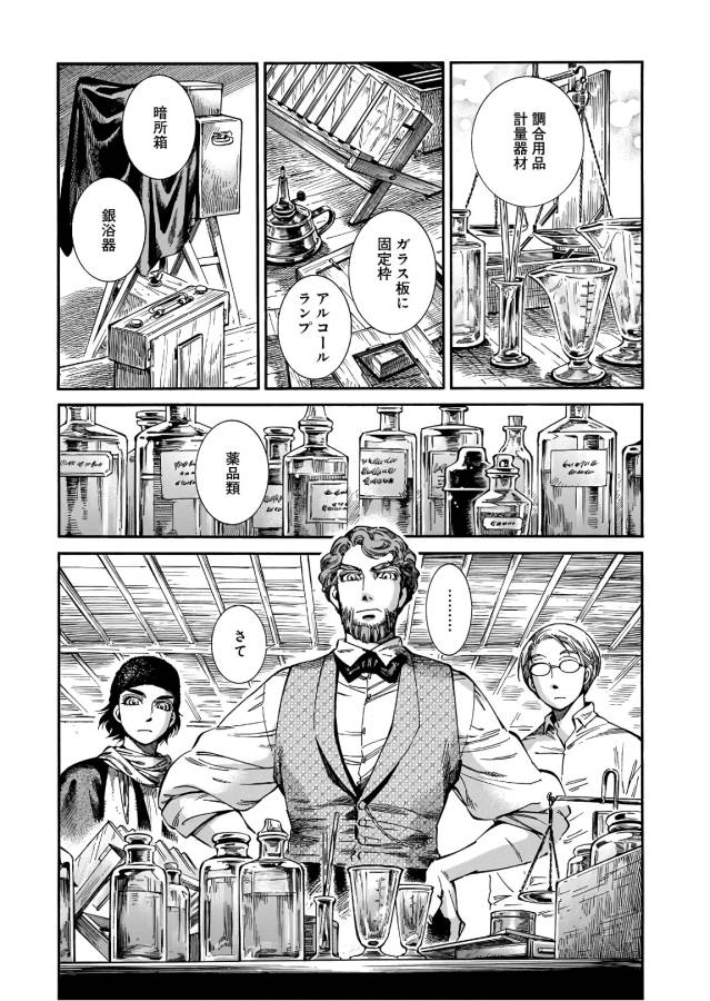 Otoyomegatari Chapter 73 5ページ