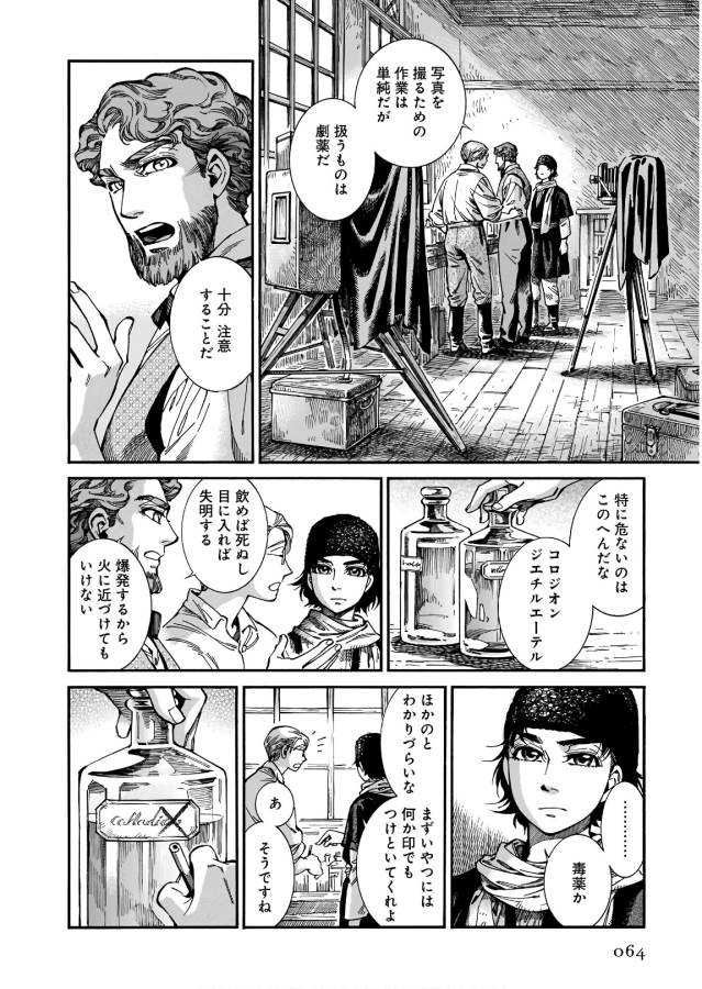 Otoyomegatari Chapter 73 6ページ