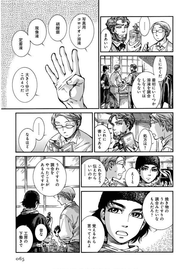 Otoyomegatari Chapter 73 7ページ