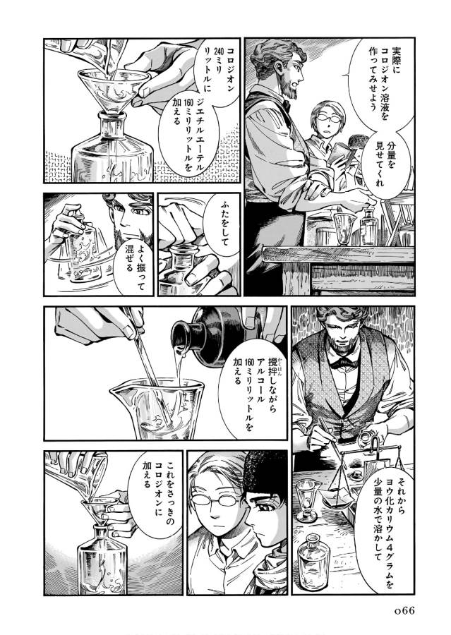 Otoyomegatari Chapter 73 8ページ