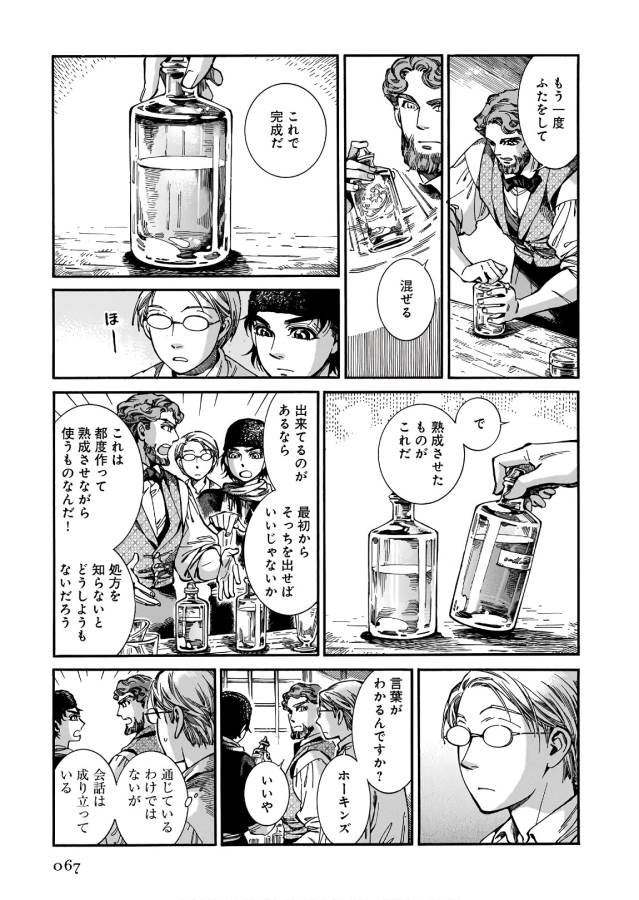 Otoyomegatari Chapter 73 9ページ