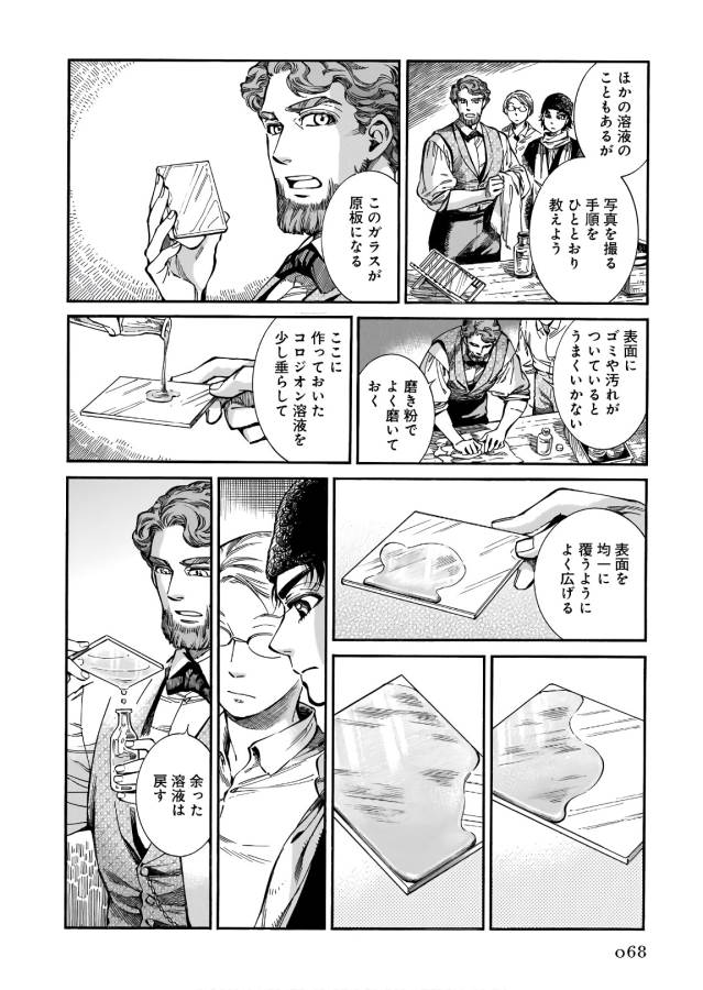 Otoyomegatari Chapter 73 10ページ