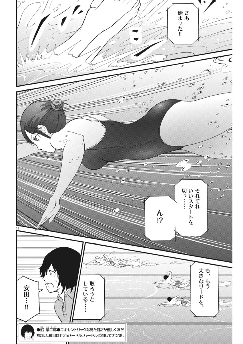 Peach Milk Crown Chapter 22 12ページ