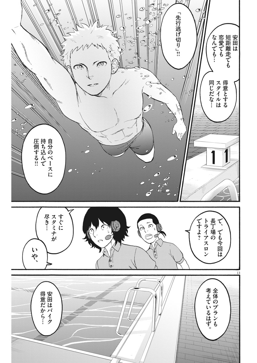Peach Milk Crown Chapter 22 13ページ